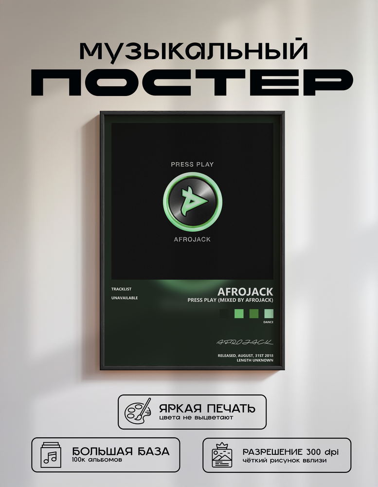 Music poster: AFROJACK - Press Play Mixed by Afrojack