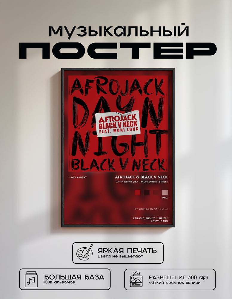 Music poster: AFROJACK Black V Neck - Day N Night feat Muni Long - Single