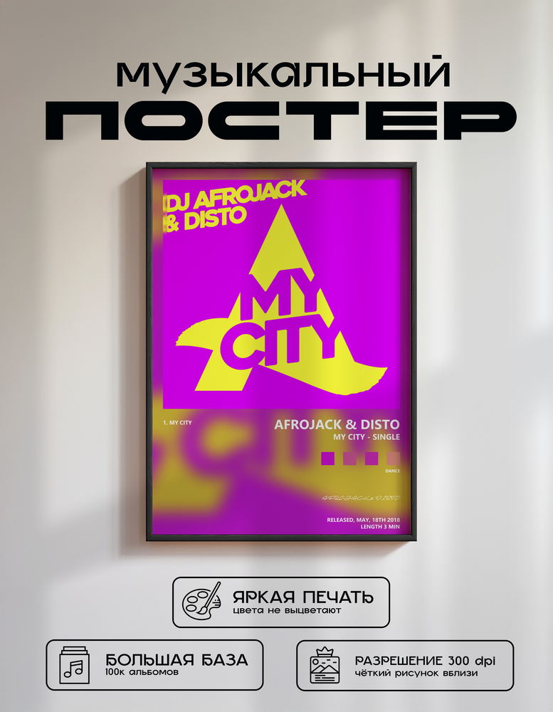 Music poster: AFROJACK DISTO - My City - Single