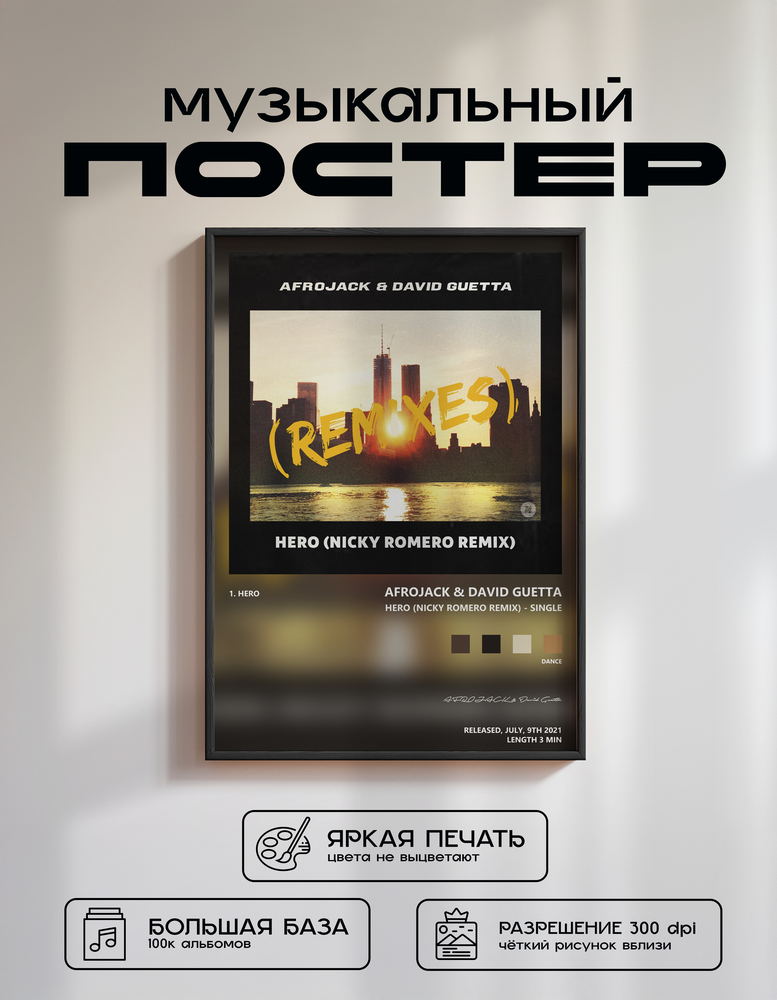 Music poster: AFROJACK David Guetta - Hero Nicky Romero Remix - Single