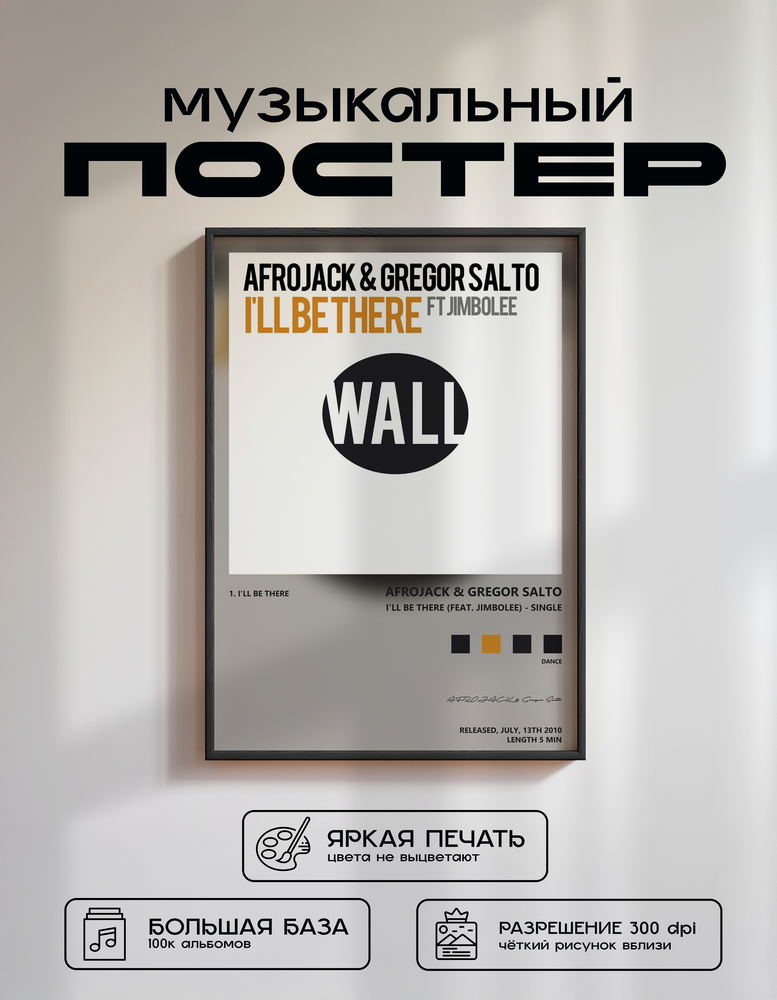 Music poster: AFROJACK Gregor Salto - Ill Be There feat Jimbolee - Single