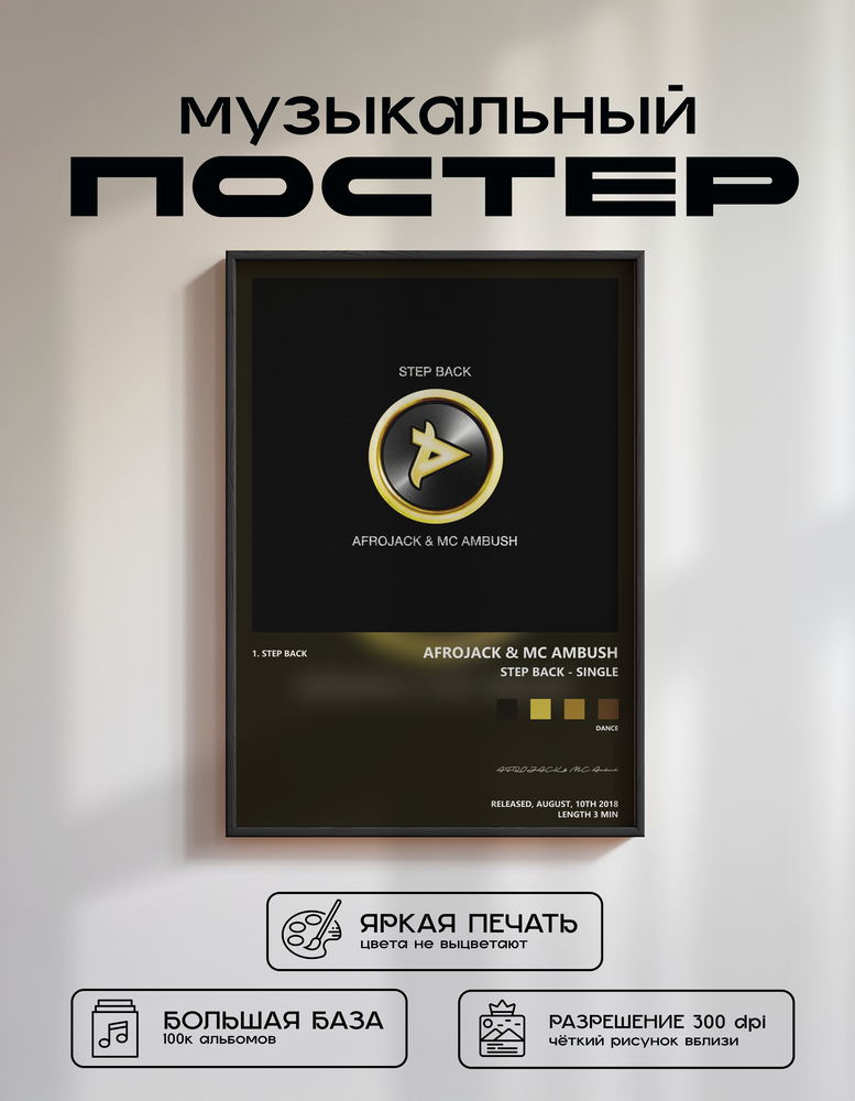 Music poster: AFROJACK MC Ambush - Step Back - Single
