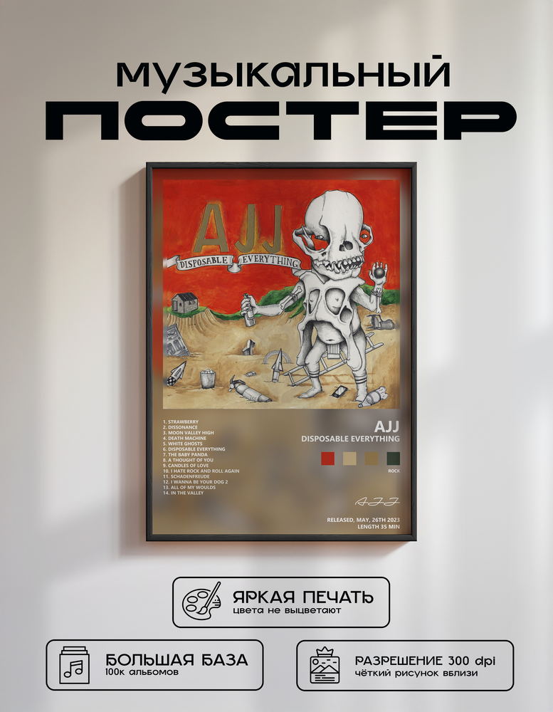 Music poster: AJJ - Disposable Everything