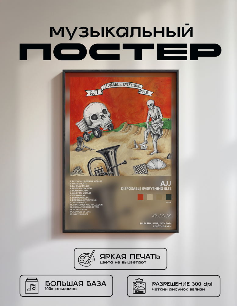 Music poster: AJJ - Disposable Everything Else