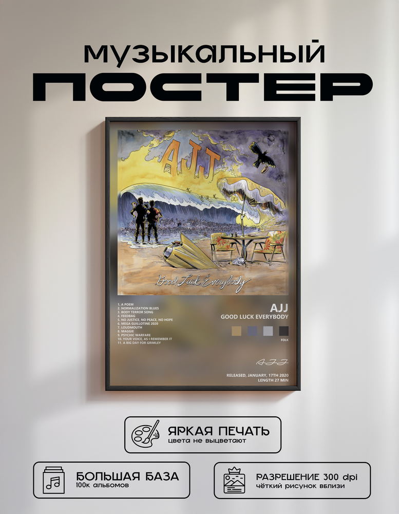 Music poster: AJJ - Good Luck Everybody
