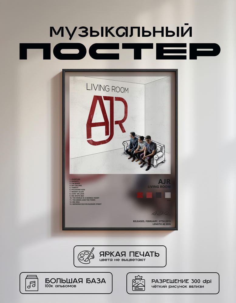 Music poster: AJR - Living Room