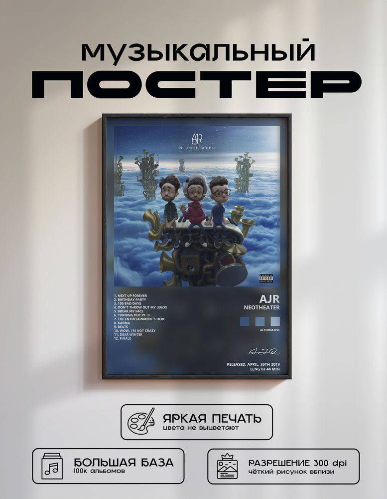 Music poster: AJR - Neotheater