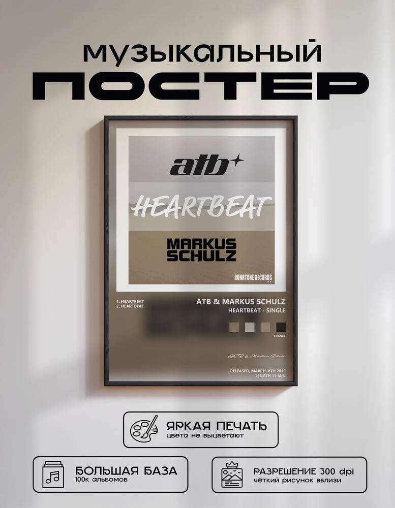 Music poster: ATB Markus Schulz - Heartbeat - Single