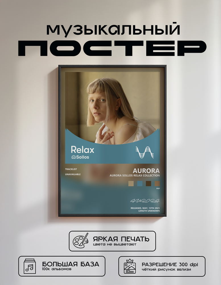Music poster: AURORA - AURORA Sollos Relax Collection