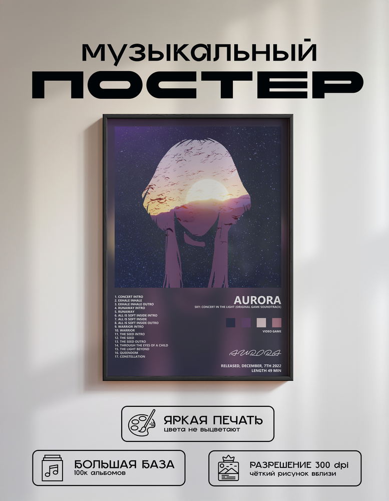 Music poster: AURORA - Sky Concert in the Light Original Game Soundtrack