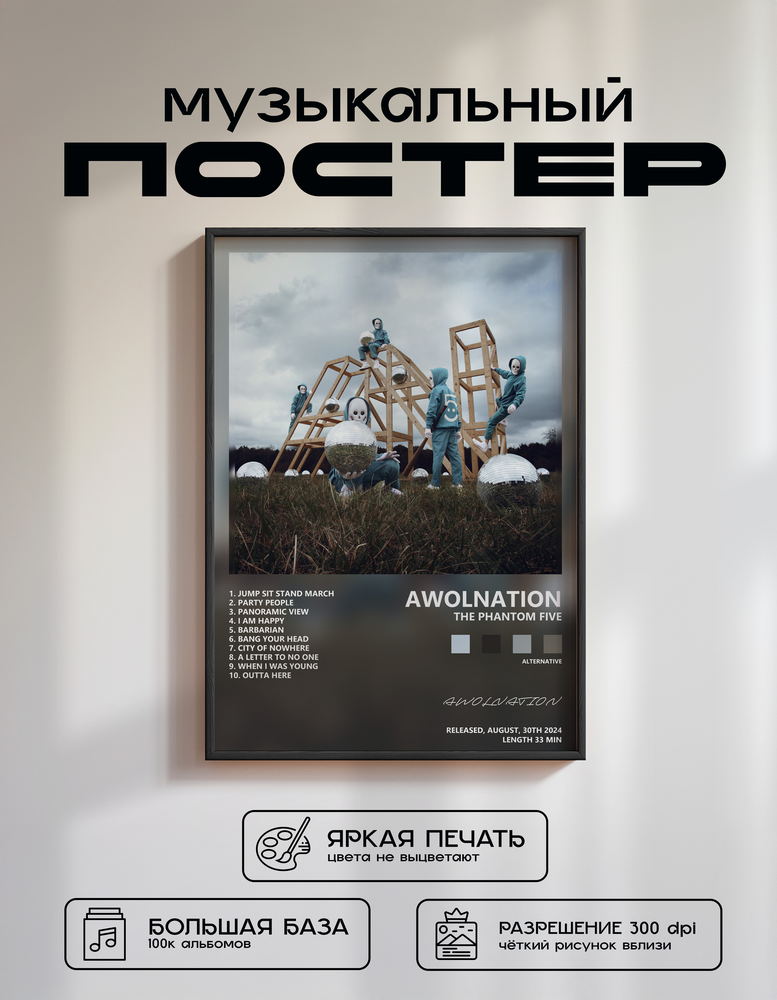 Music poster: AWOLNATION - The Phantom Five