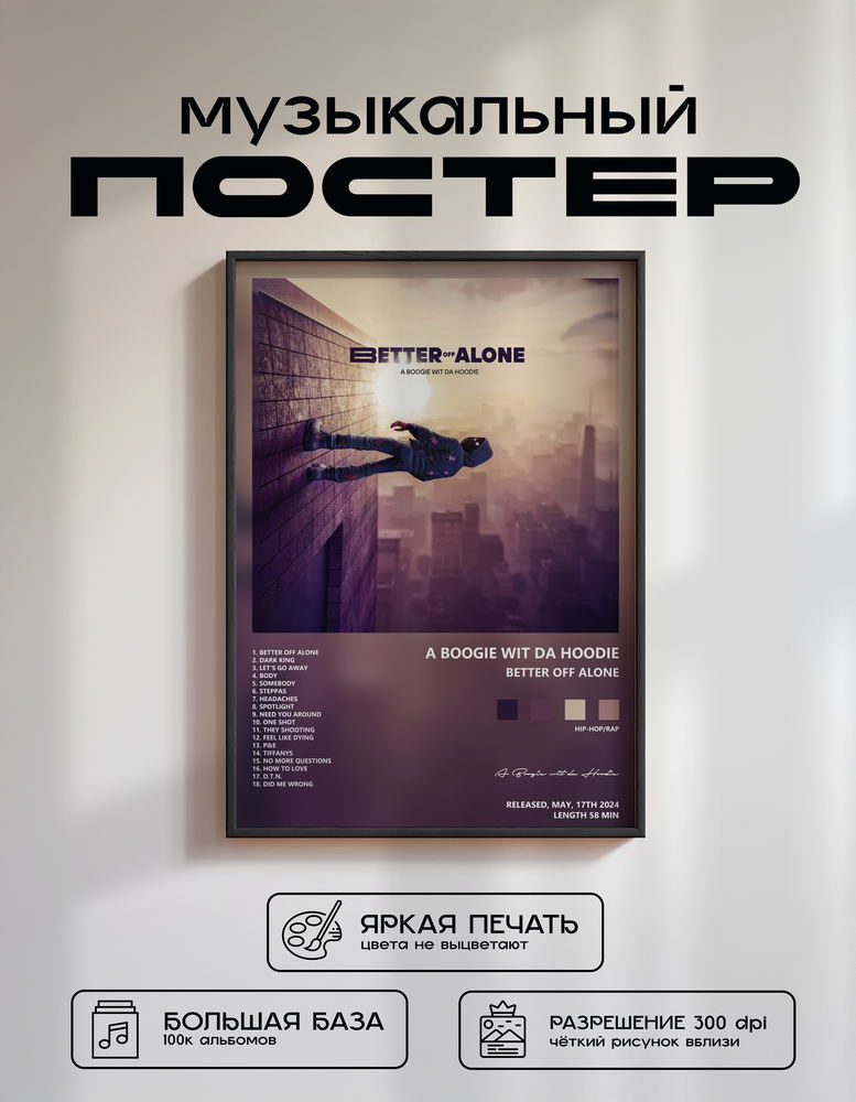 Music poster: A Boogie wit da Hoodie - Better Off Alone