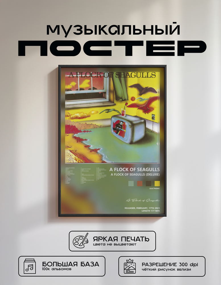 Music poster: A Flock of Seagulls - A Flock of Seagulls Deluxe