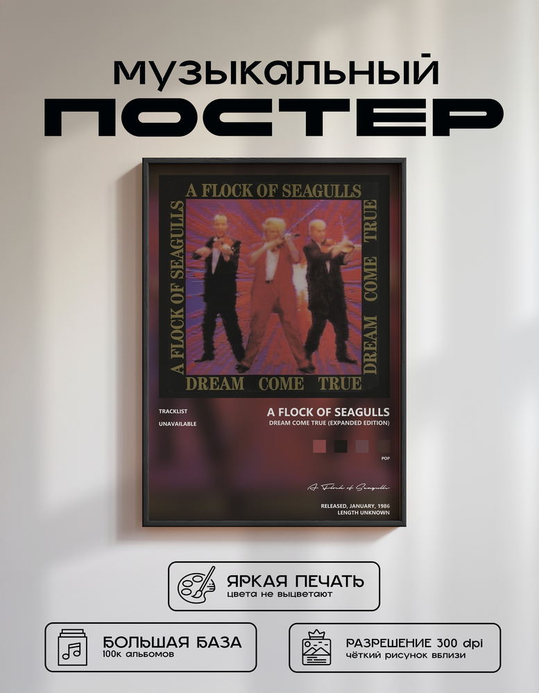Music poster: A Flock of Seagulls - Dream Come True Expanded Edition