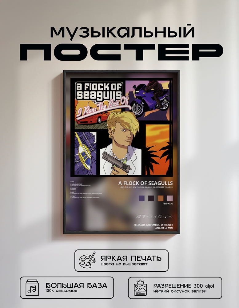 Music poster: A Flock of Seagulls - I Ran The Best of A Flock of Seagulls Re-Recorded Versions