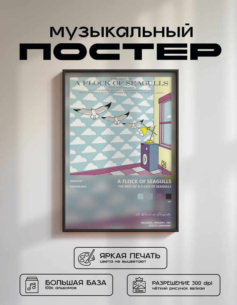 Music poster: A Flock of Seagulls - The Best of A Flock of Seagulls