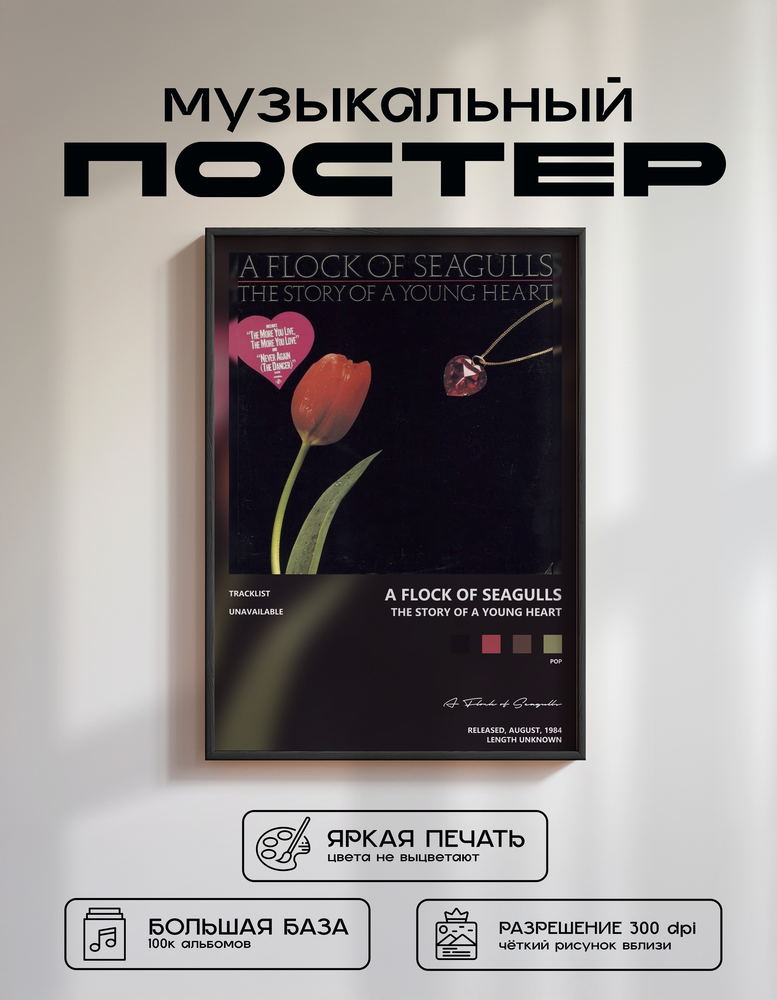 Music poster: A Flock of Seagulls - The Story of a Young Heart