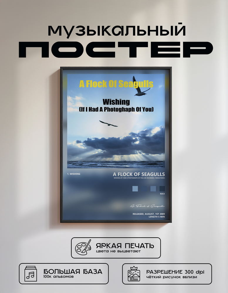 Music poster: A Flock of Seagulls - Wishing If I Had A Photograph Of You Re-Recorded Remastered