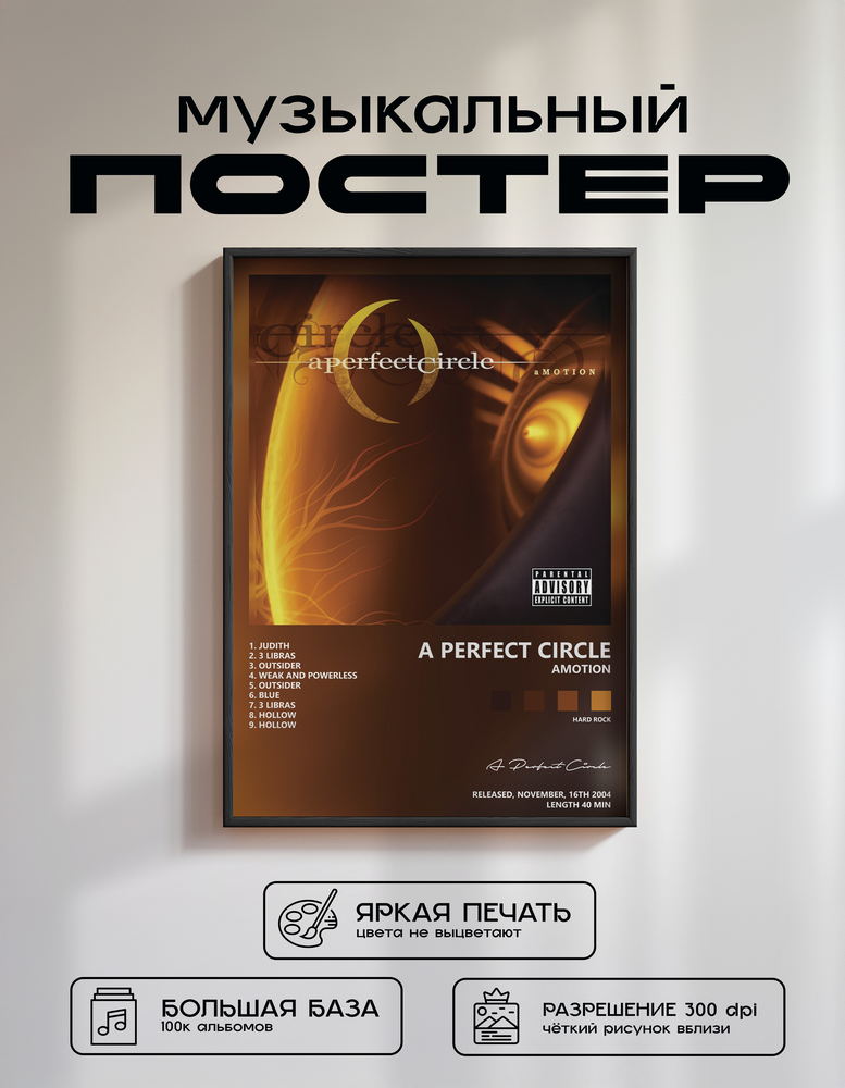 Music poster: A Perfect Circle - aMOTION