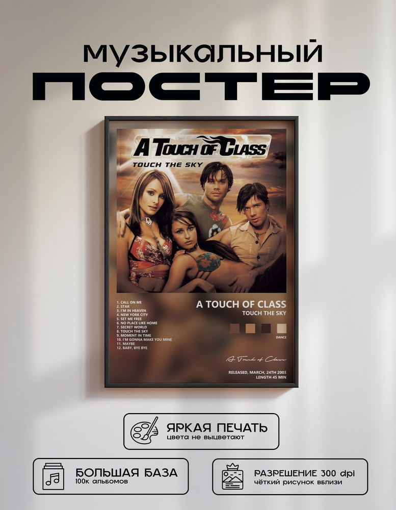 Music poster: A Touch of Class - Touch the Sky
