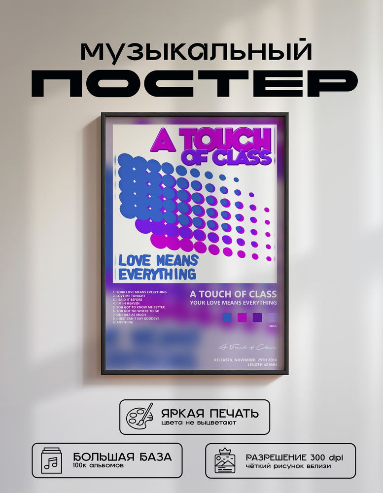 Music poster: A Touch of Class - Your Love Means Everything