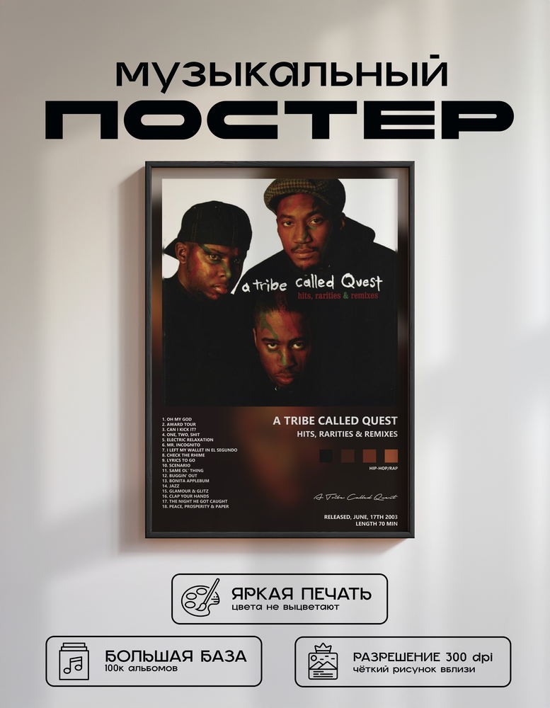 Music poster: A Tribe Called Quest - Hits Rarities Remixes