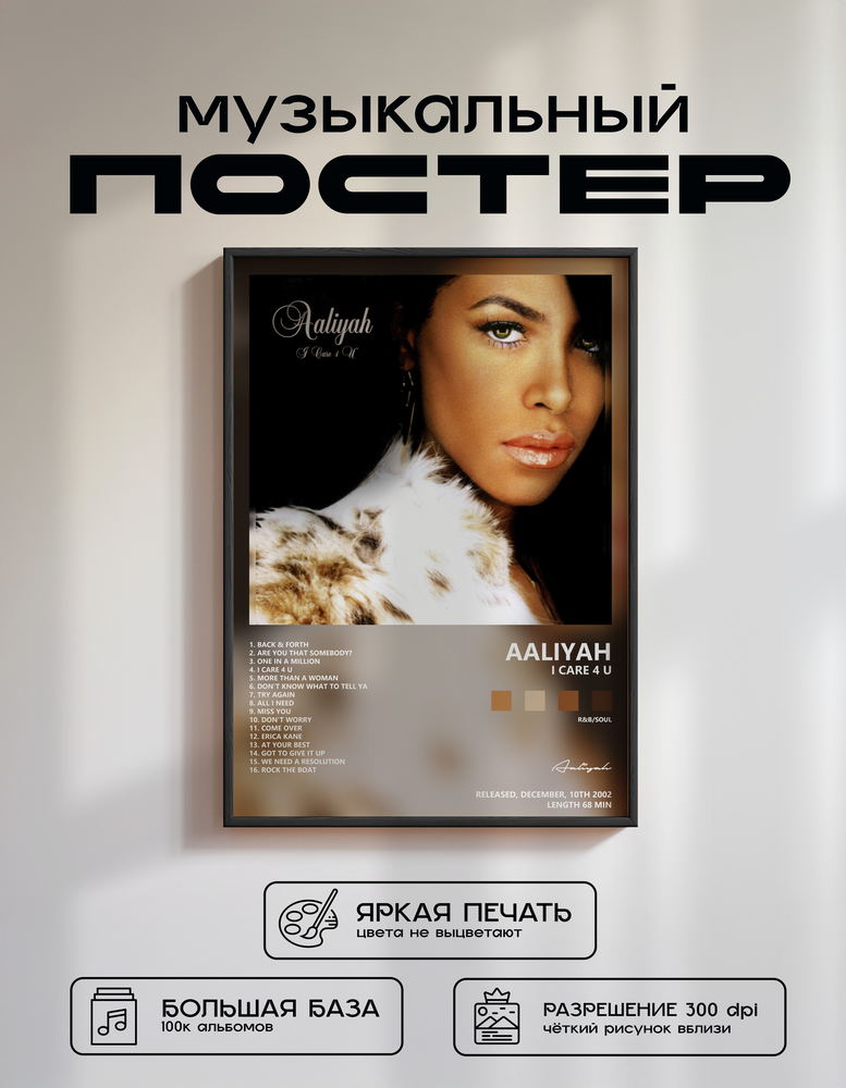 Music poster: Aaliyah - I Care 4 U