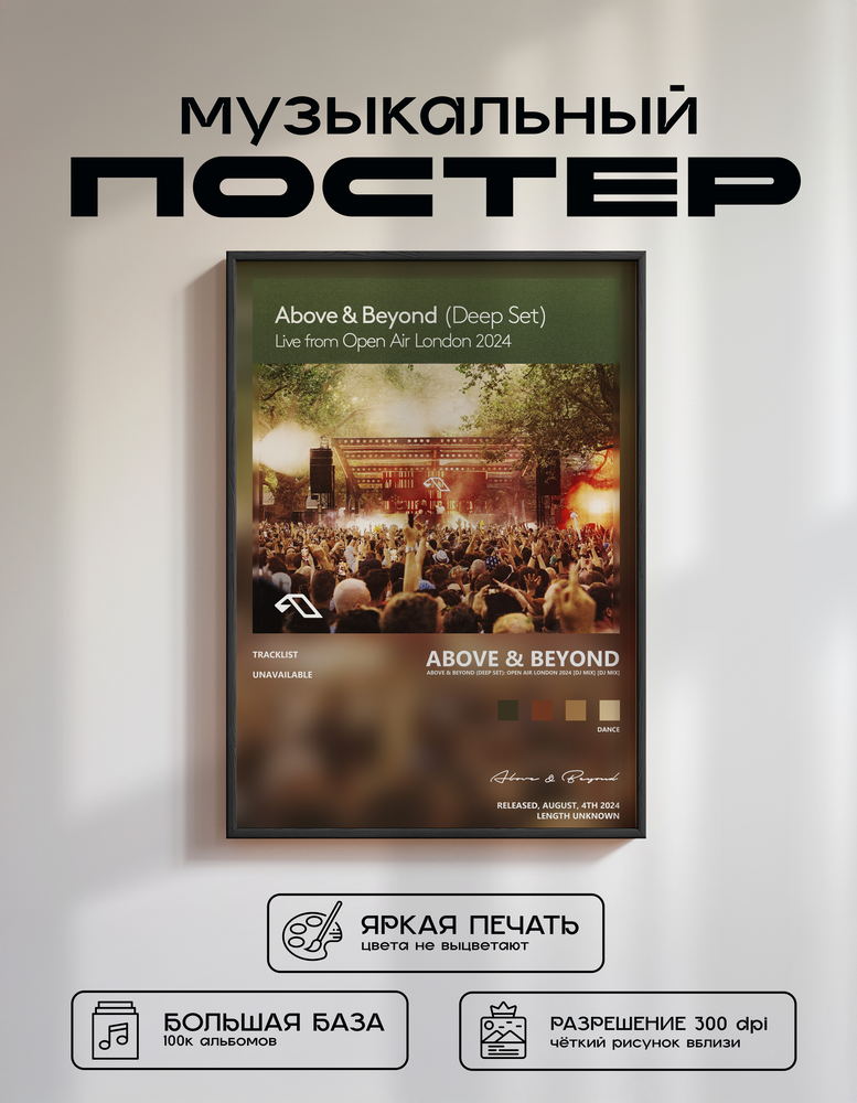 Music poster: Above Beyond - Above Beyond Deep Set Open Air London 2024 DJ Mix DJ Mix