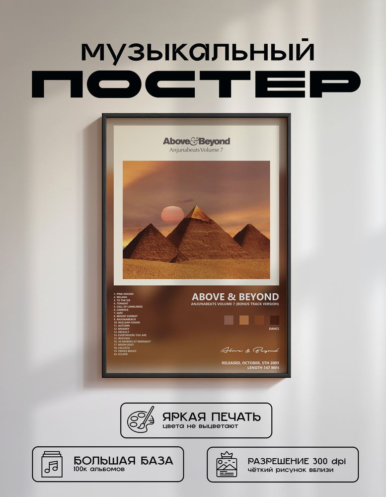 Music poster: Above Beyond - Anjunabeats Volume 7 Bonus Track Version
