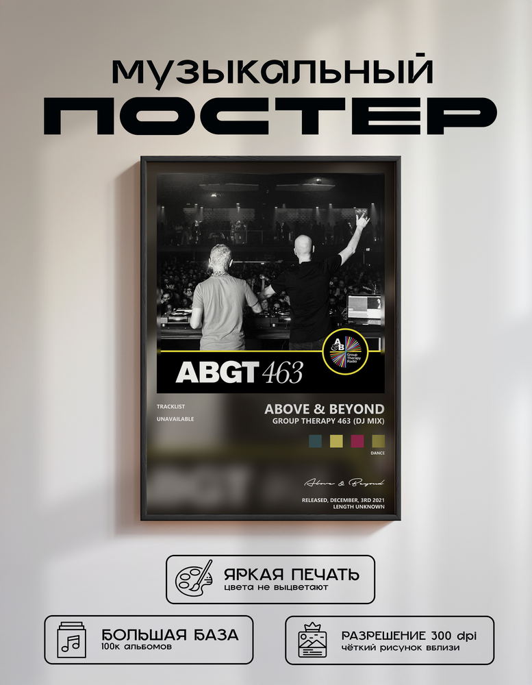 Music poster: Above Beyond - Group Therapy 463 DJ Mix