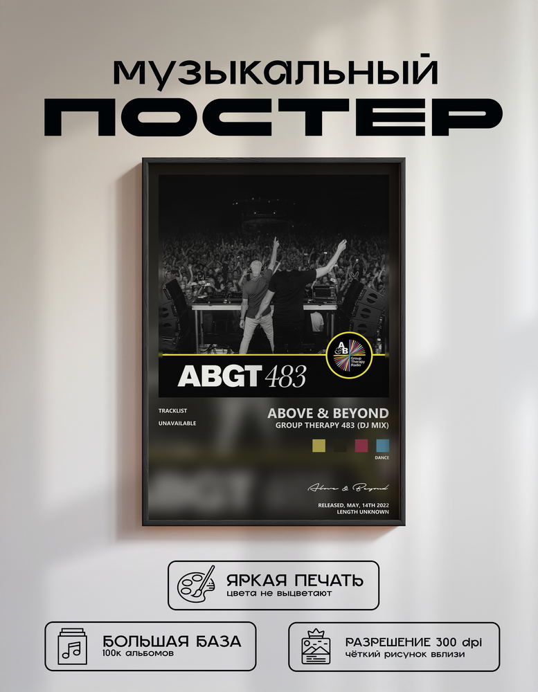 Music poster: Above Beyond - Group Therapy 483 DJ Mix