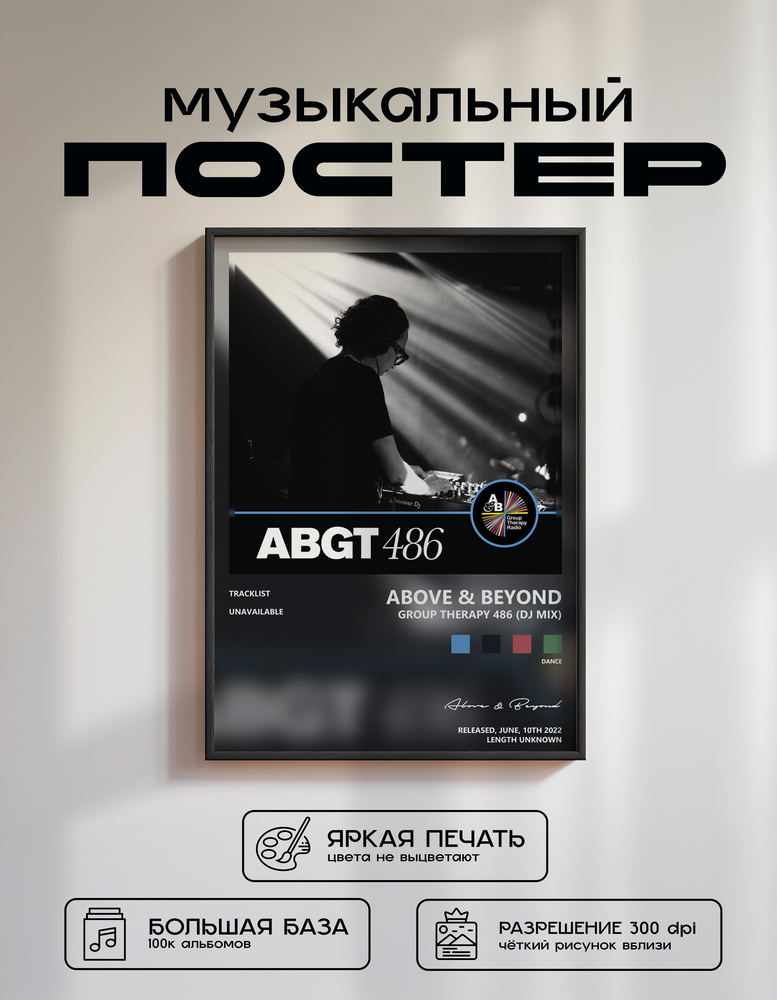 Music poster: Above Beyond - Group Therapy 486 DJ Mix