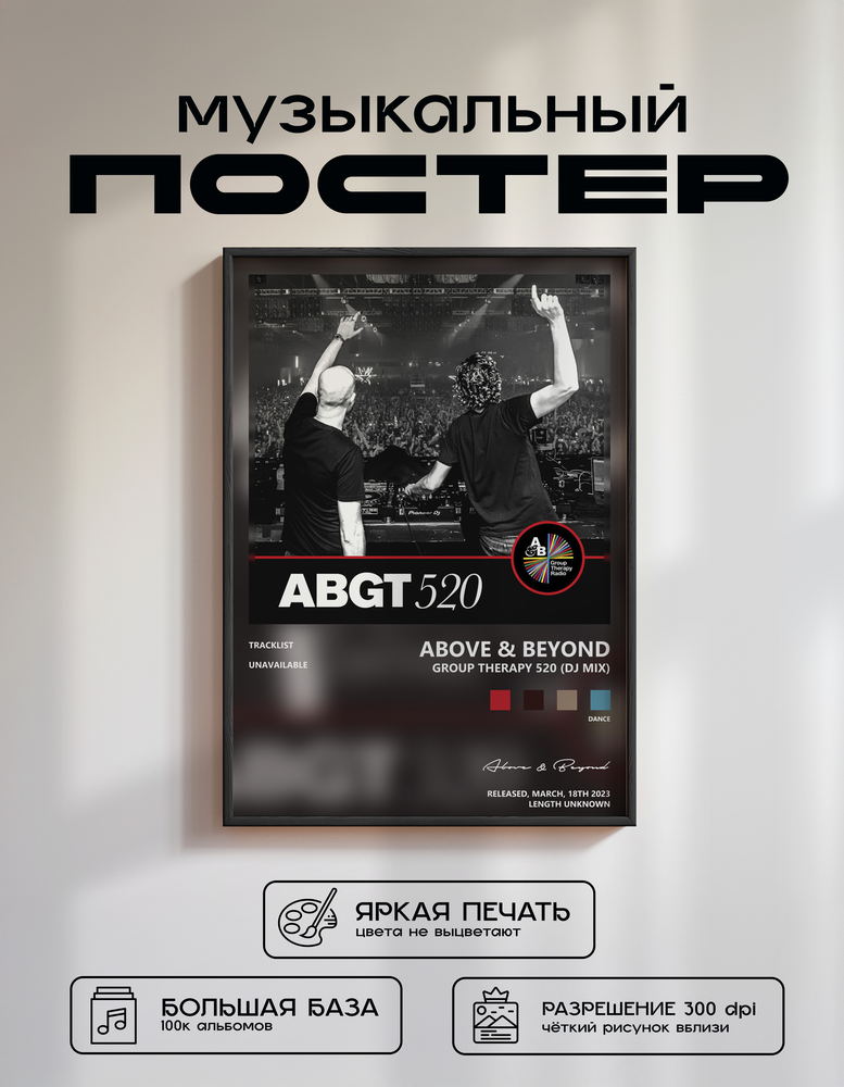 Music poster: Above Beyond - Group Therapy 520 DJ Mix