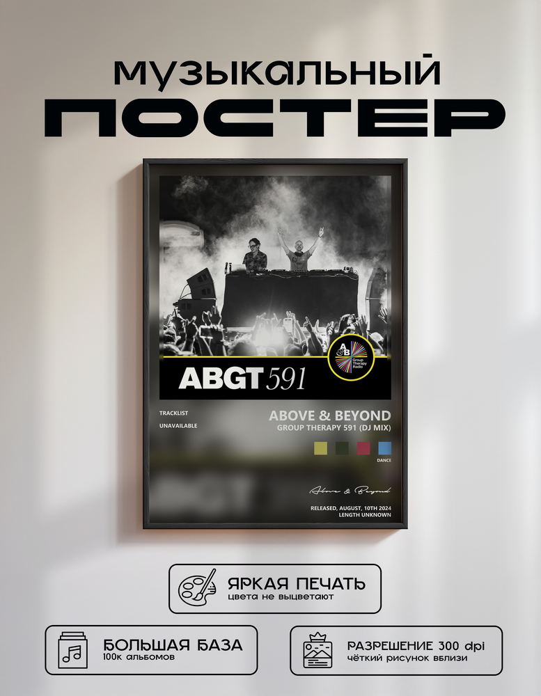 Music poster: Above Beyond - Group Therapy 591 DJ Mix