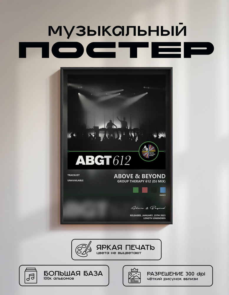 Music poster: Above Beyond - Group Therapy 612 DJ Mix