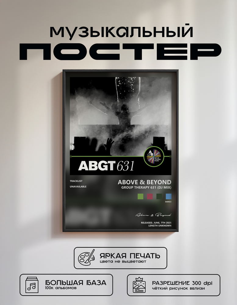 Music poster: Above Beyond - Group Therapy 631 DJ Mix