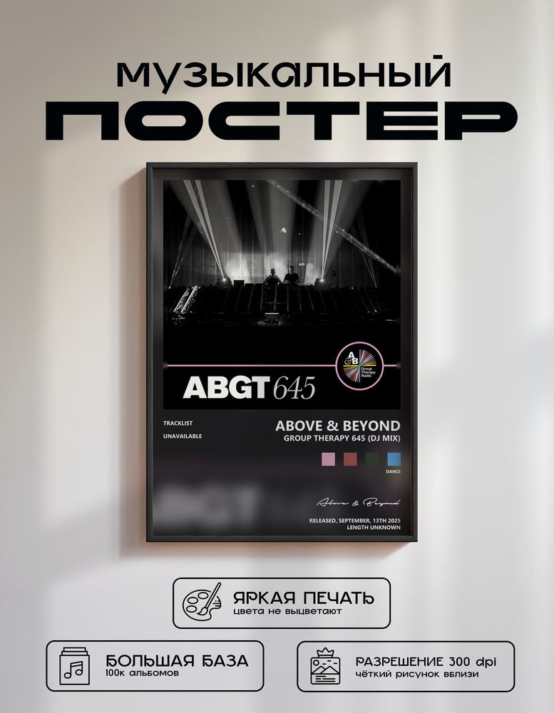 Music poster: Above Beyond - Group Therapy 645 DJ Mix