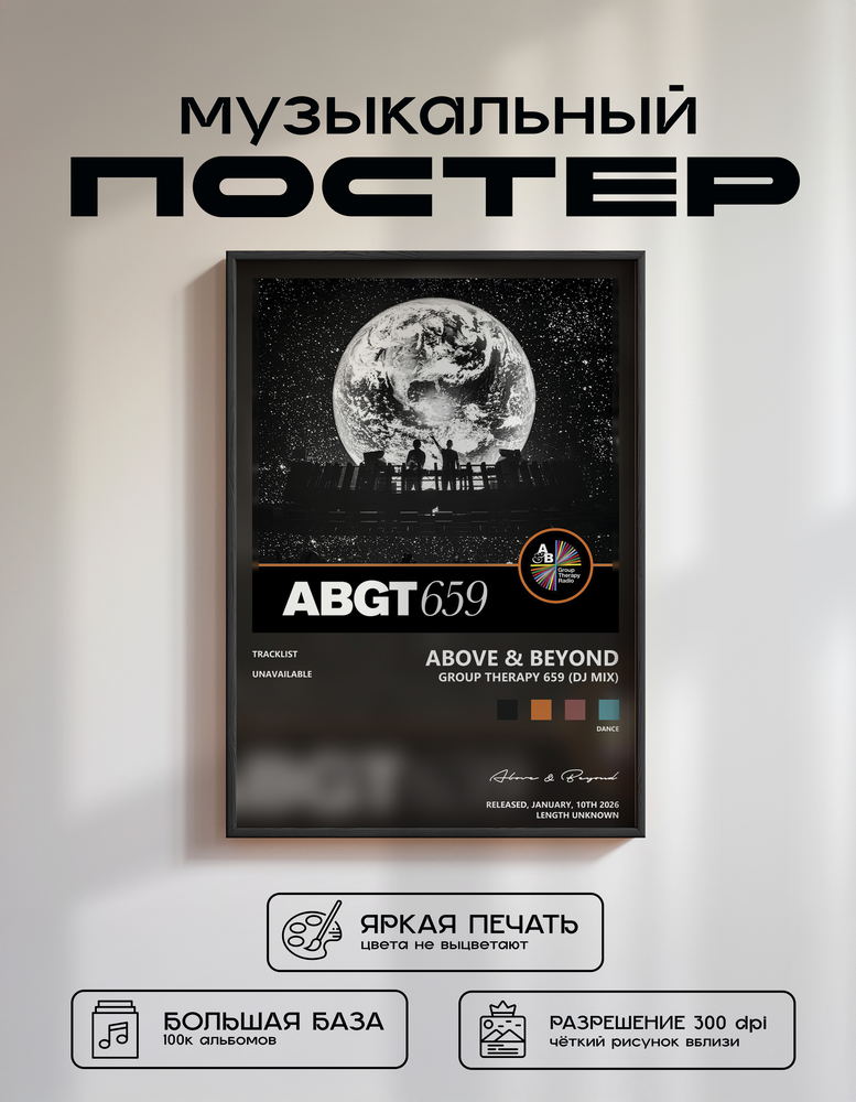 Music poster: Above Beyond - Group Therapy 659 DJ Mix