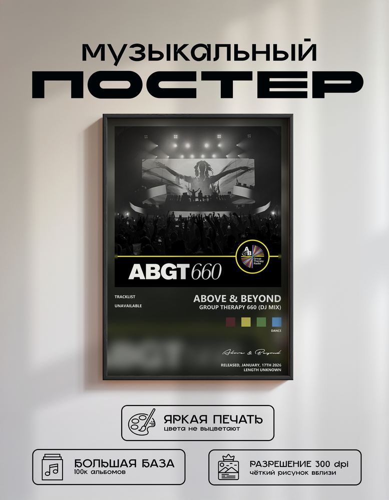 Music poster: Above Beyond - Group Therapy 660 DJ Mix