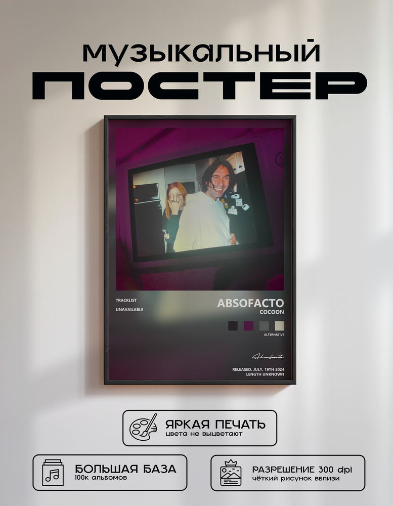 Music poster: Absofacto - Cocoon