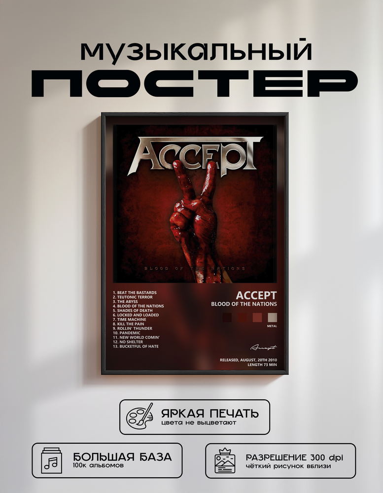 Music poster: Accept - Blood of the Nations