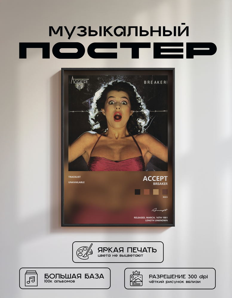 Music poster: Accept - Breaker