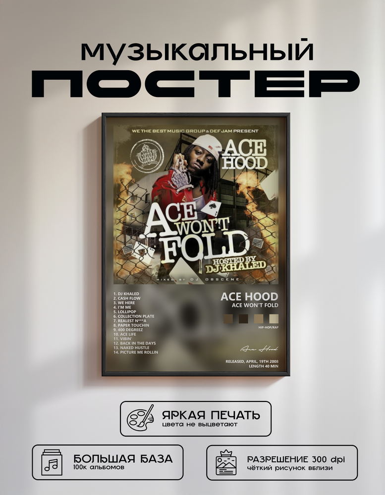 Music poster: Ace Hood - Ace Wont Fold