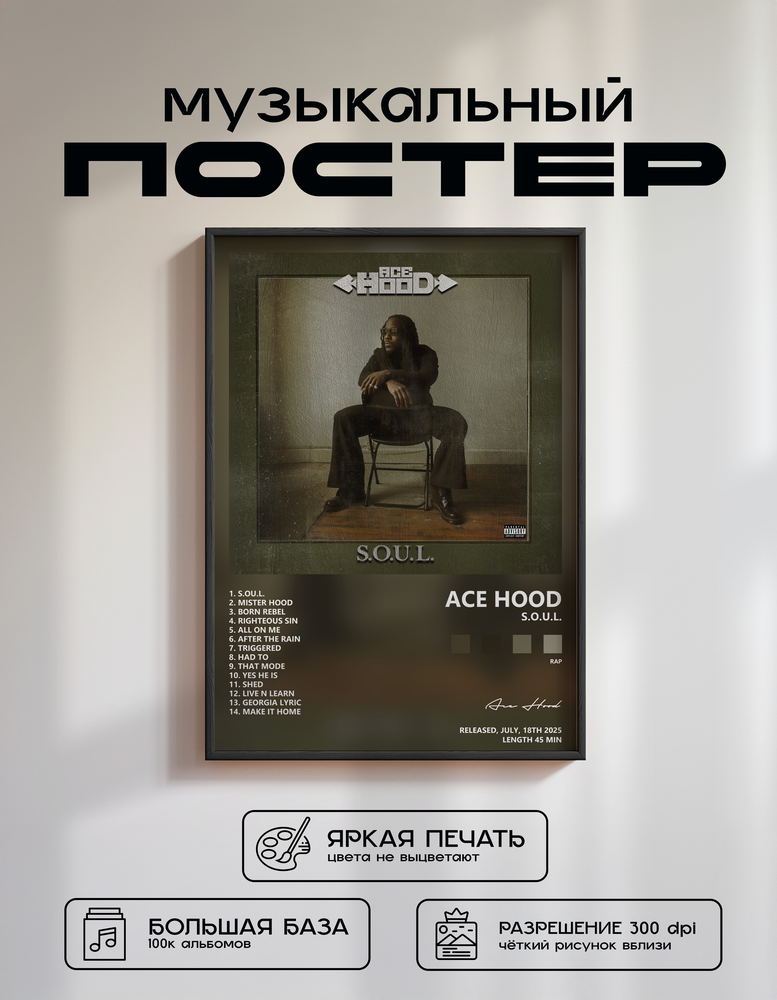 Music poster: Ace Hood - SOUL