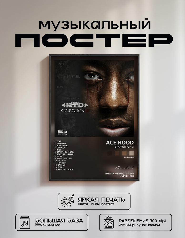 Music poster: Ace Hood - Starvation 3