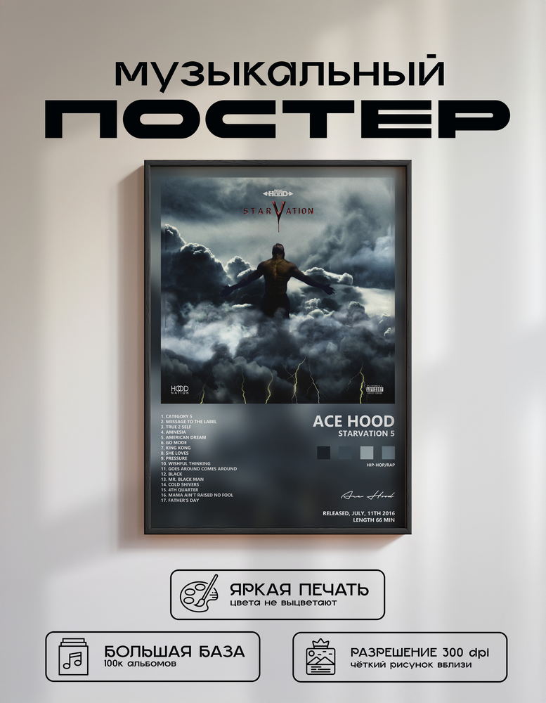 Music poster: Ace Hood - Starvation 5