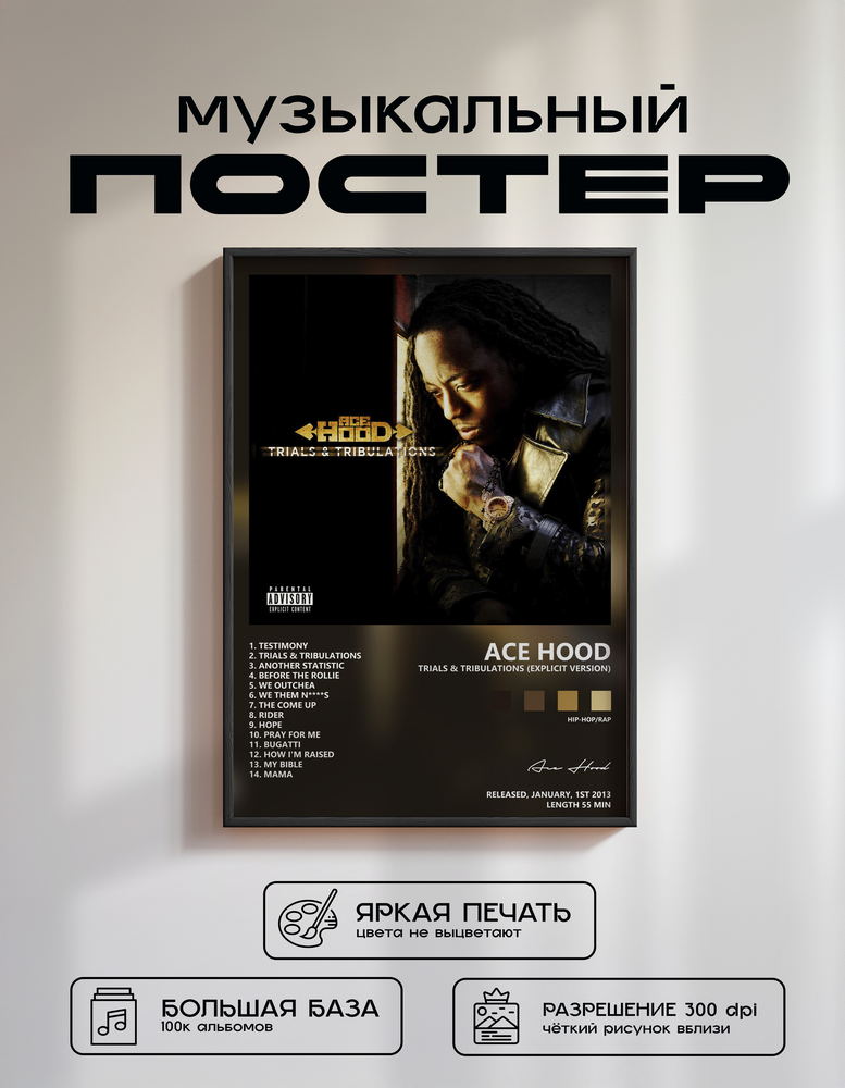 Music poster: Ace Hood - Trials Tribulations Explicit Version