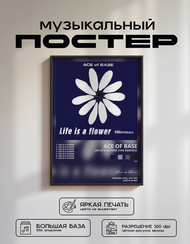 Music poster: Ace of Base - Life Is a Flower The Remixes