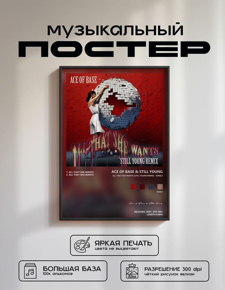 Music poster: Ace of Base Still Young - All That She Wants Still Young Remix - Single