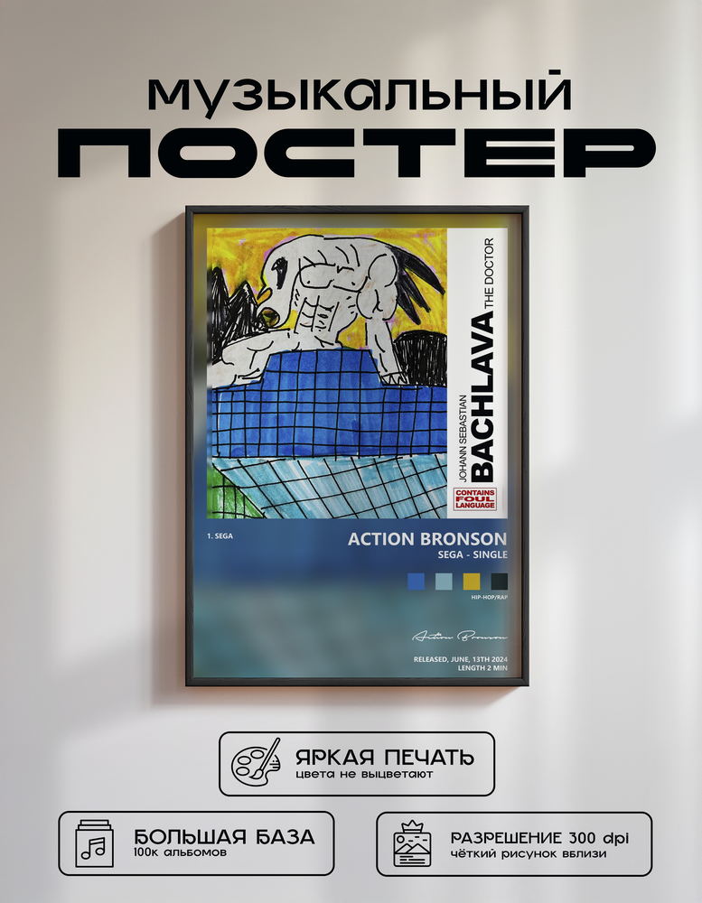 Music poster: Action Bronson - Sega - Single